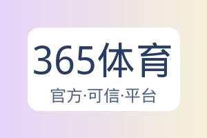 365体育 配图