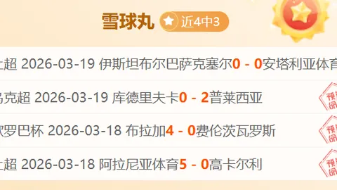 美职男篮东部热火主场战雄鹿，专家预测大乐透期号推荐